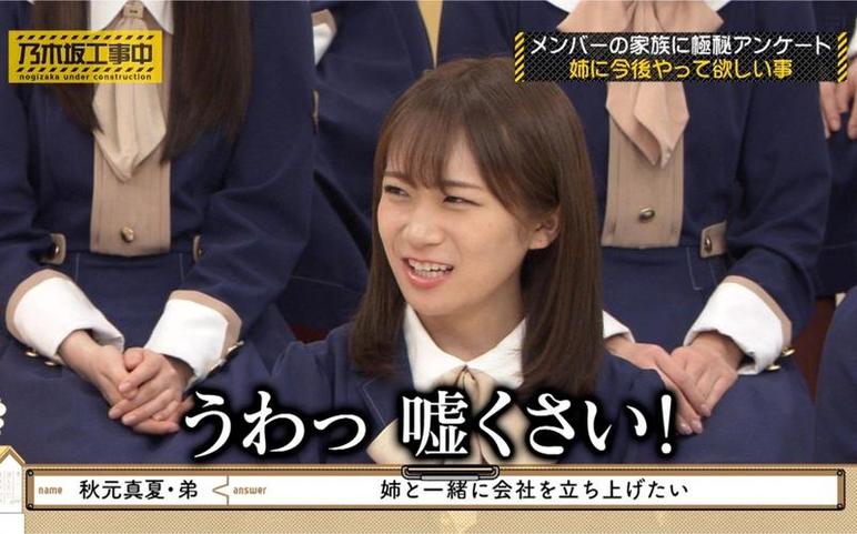 “偶像课带你玩出一片天”——乃木坂工事中斋藤飞鸟口罩登场