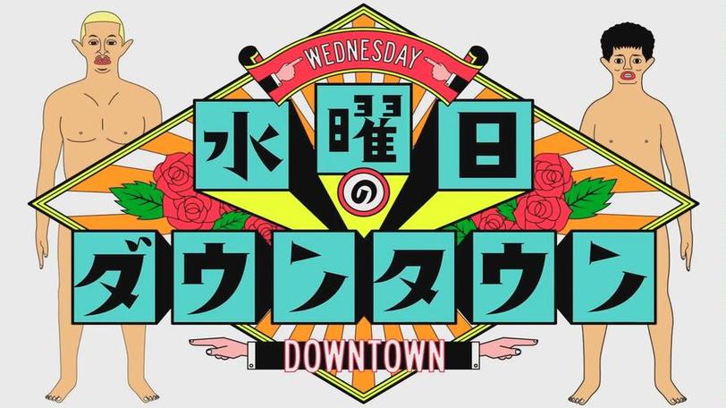 天才巧克力达人的故事——日本综艺中的经典之作
